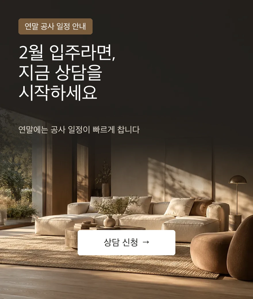 연말 공사 일정 안내